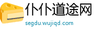 仆仆道途网